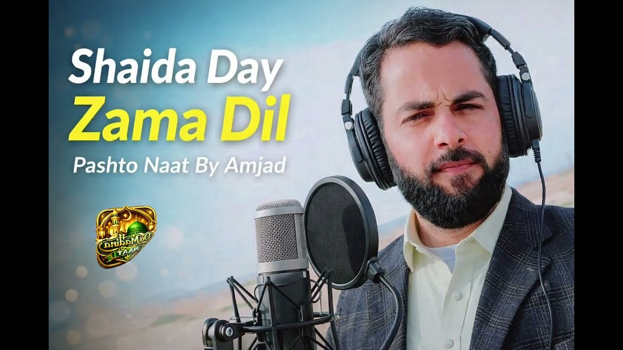 Shaida De Zama Dil | Safa De Zama Dil | Beautiful Pashto Naat