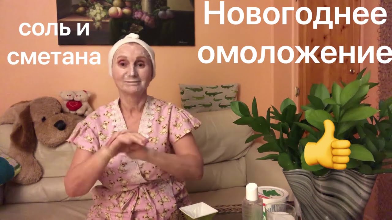 🟢Солевые маски  -  творят ЧУДЕСА  🟢