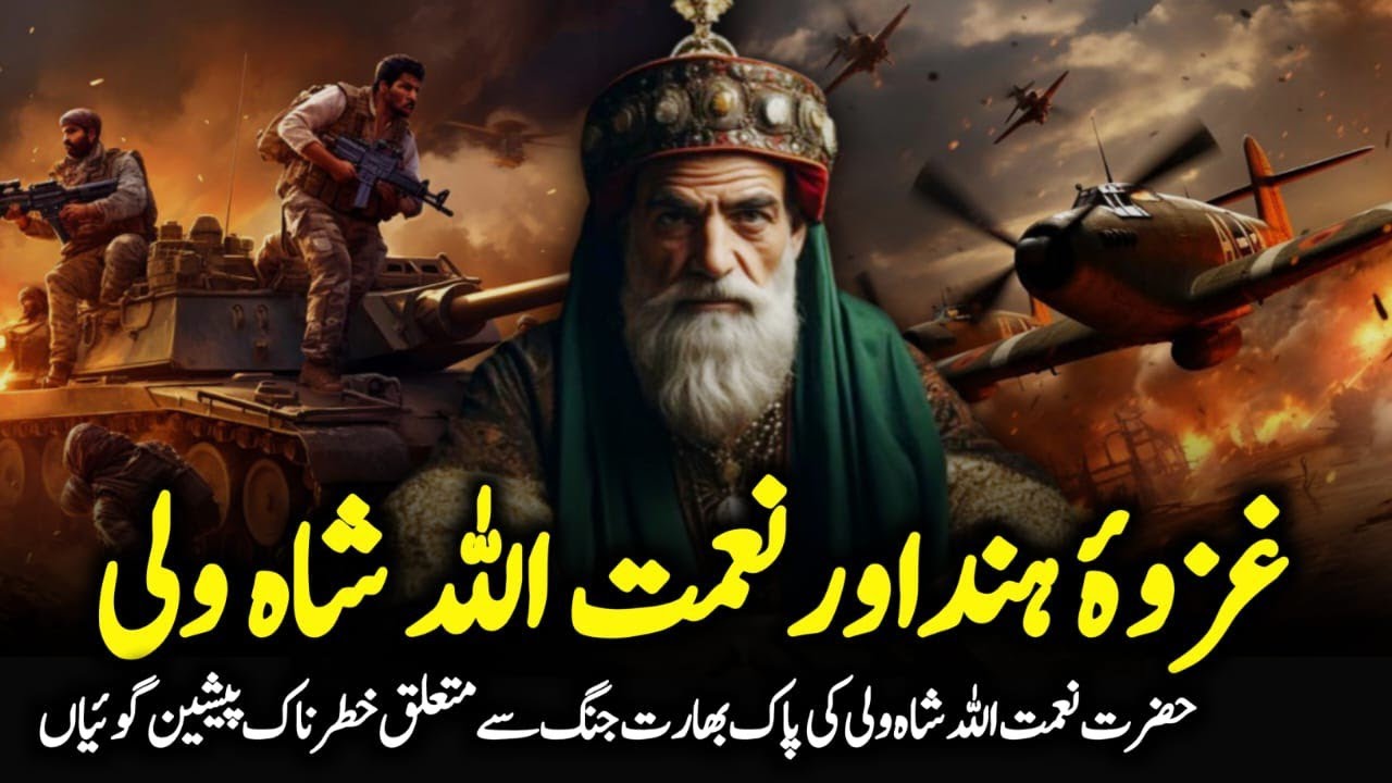 Ghazwa e Hind And Predictions of Naimatullah Shah Wali || Naimatullah Shah Wali's Predictions
