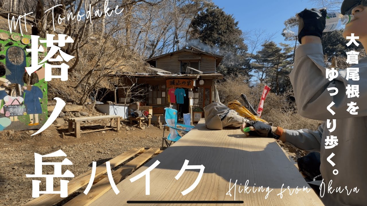 【塔ノ岳】大倉尾根をまったり登る｜茶屋で食べ飲み ※字幕あり