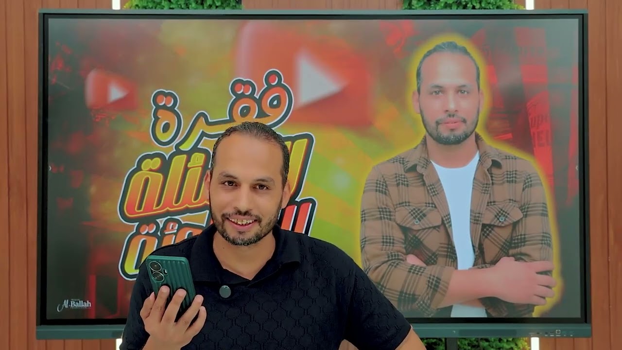 فقرة الأسئلة ـ الأستاذ محمد عبده