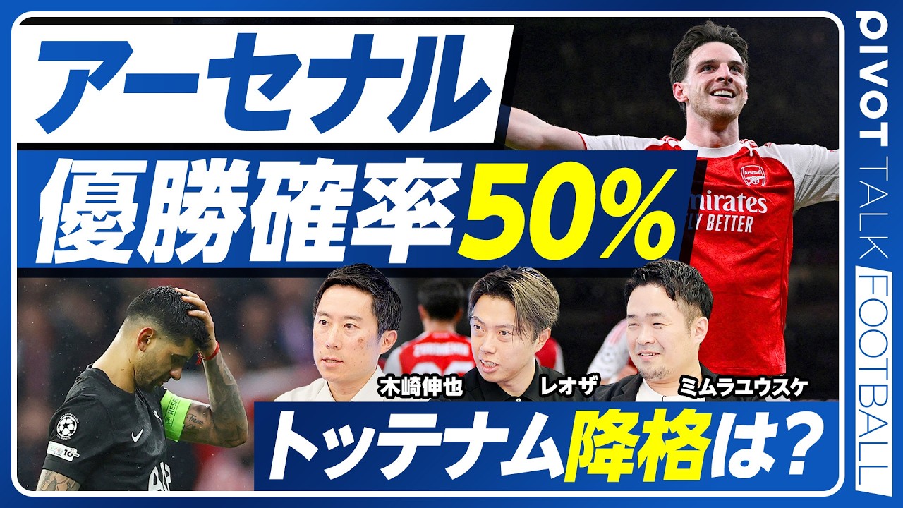 【アーセナルの優勝確率50％。トッテナムは降格するか？】上田の復調／小川の出番激減／移籍後の塩貝／W杯メンバーに入るのは？／MFは歴代最高／マンU復調の要因／キャリックのセンス／アーセナル強さの源泉