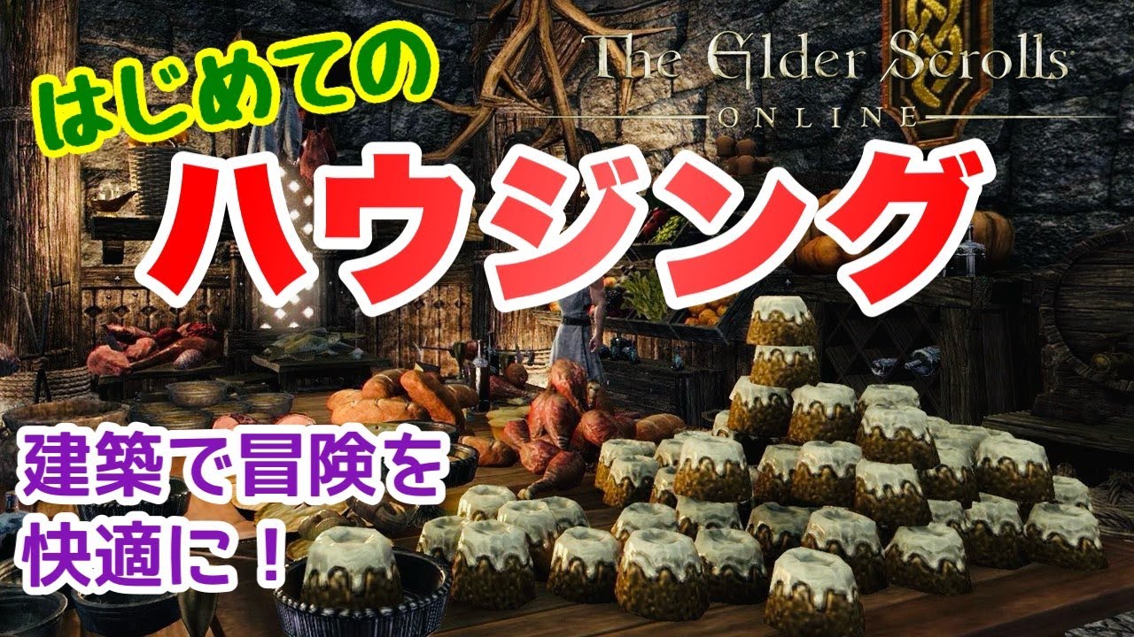 【ESO】深い沼へようこそ。建築をしてみよう！ #eso #エルダースクロールズオンライン