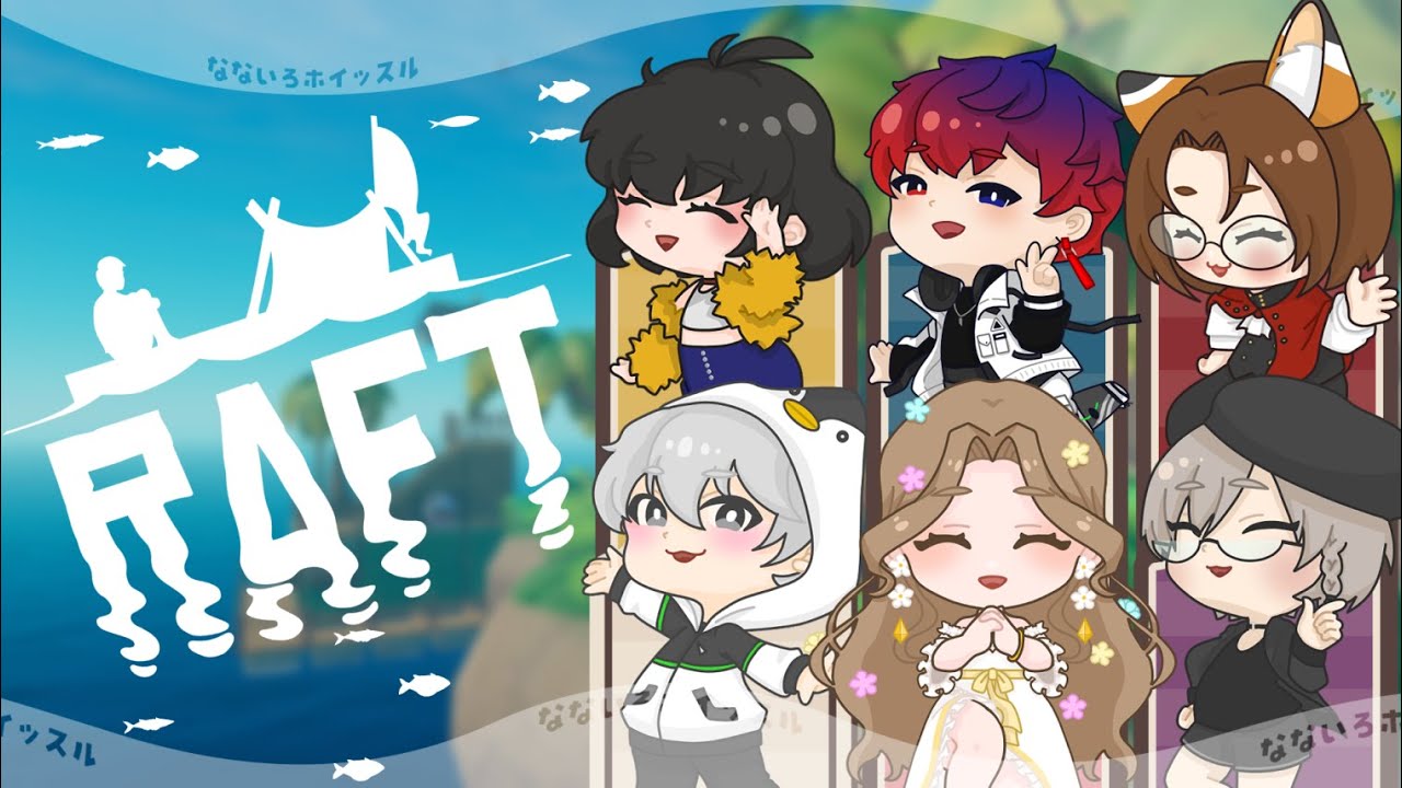 ななホイメンバーでクリアを目指す！【RAFT】