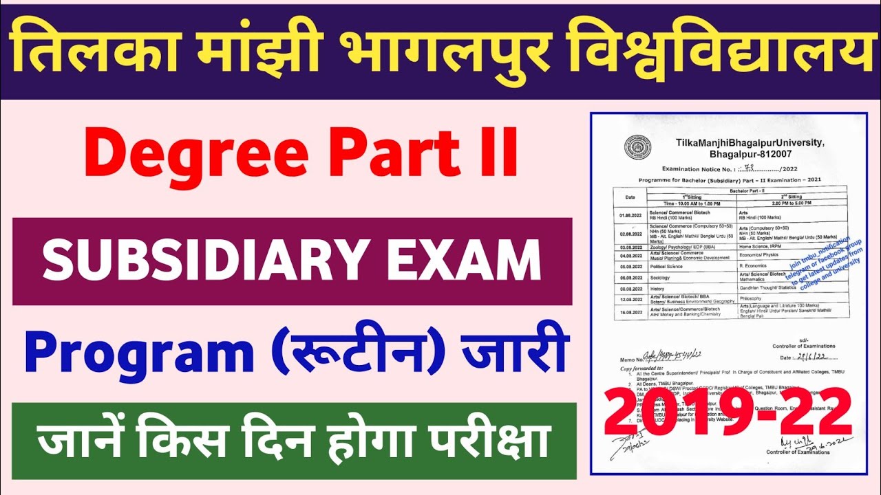 tmbu part 2 subsidiary exam program routine 2022 | हुआ जारी | जानें किस दिन होगा परीक्षा 2019-22