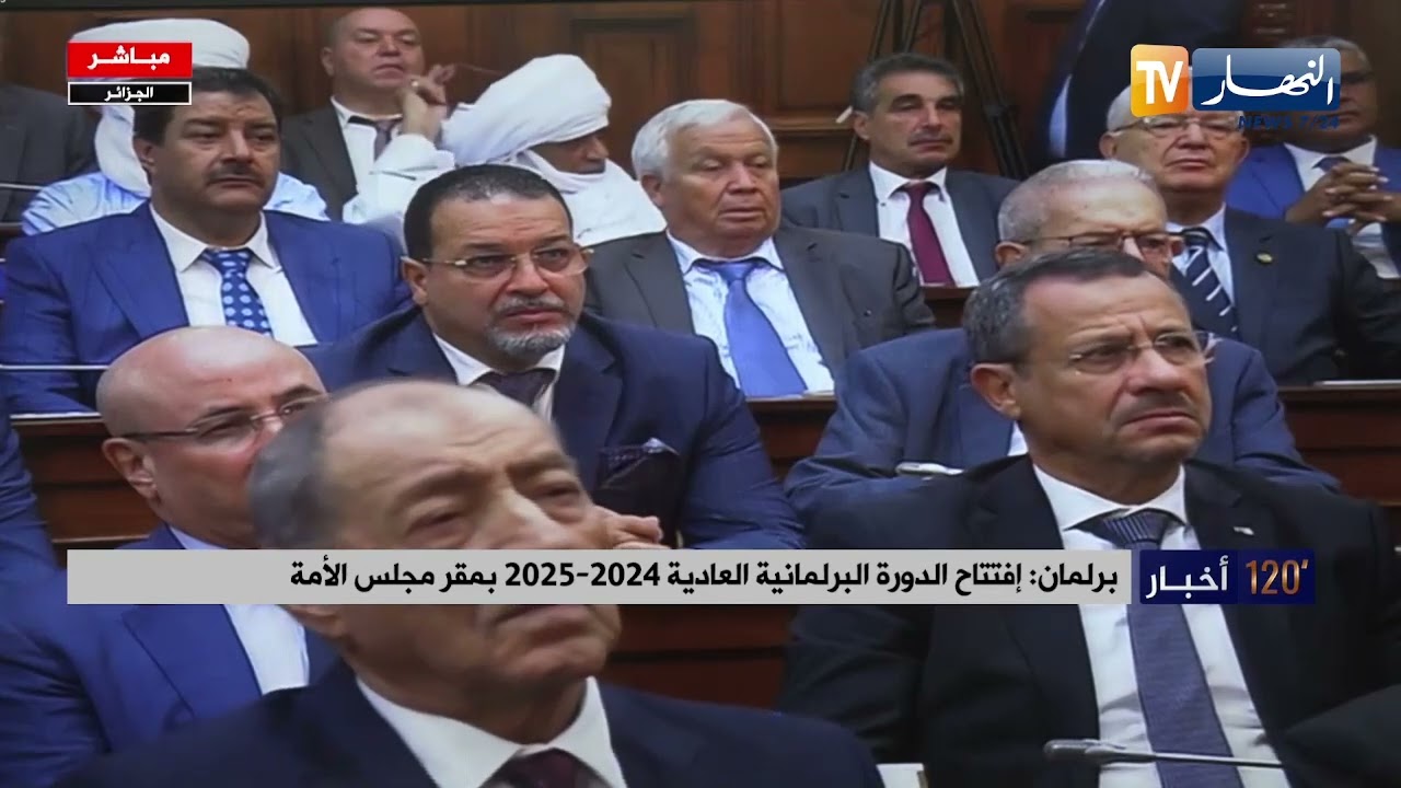 صالح قوجيل يعلن إفتتاح الدورة البرلمانية العادية 2024/2025 بمقر مجلس الأمة