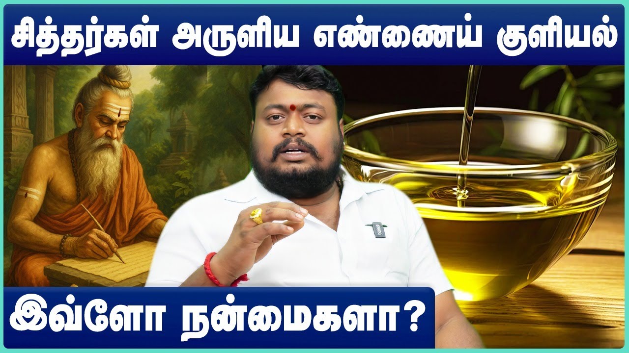 எண்ணெய் குளியல் எந்த நாட்களில் குளிப்பது சிறப்பு | oil bathing benefits in tamil | Cosmo Health