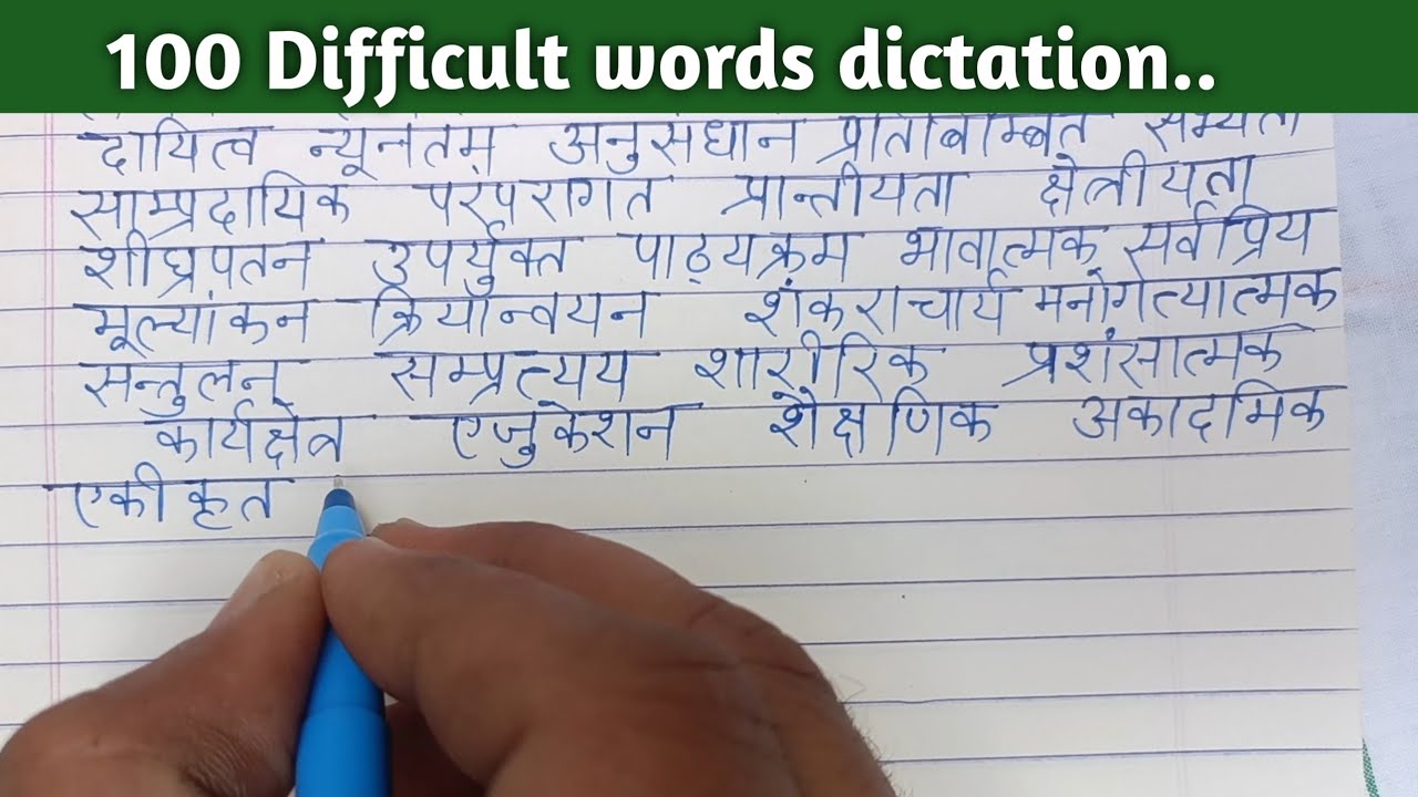 (video 56) 100 difficult words dictation || Learn Hindi through Hindi writing || imla likhe