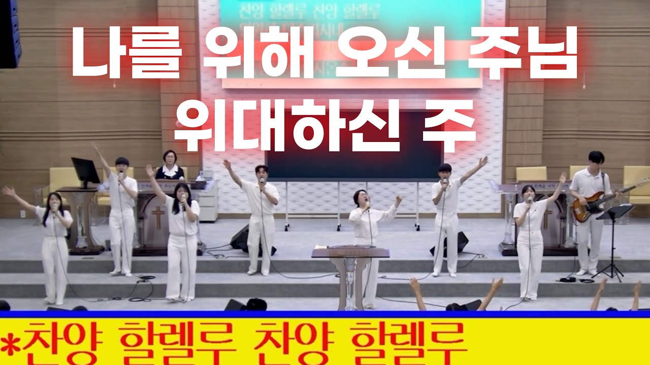 [김에스더 전도사] 나를위해 오신주님 + 위대하신 주_총동원7주_살아계신 하나님