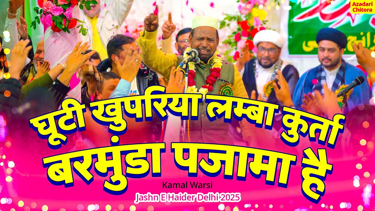 JASHN E HAIDER DELHI 2025 | Kamal Warsi