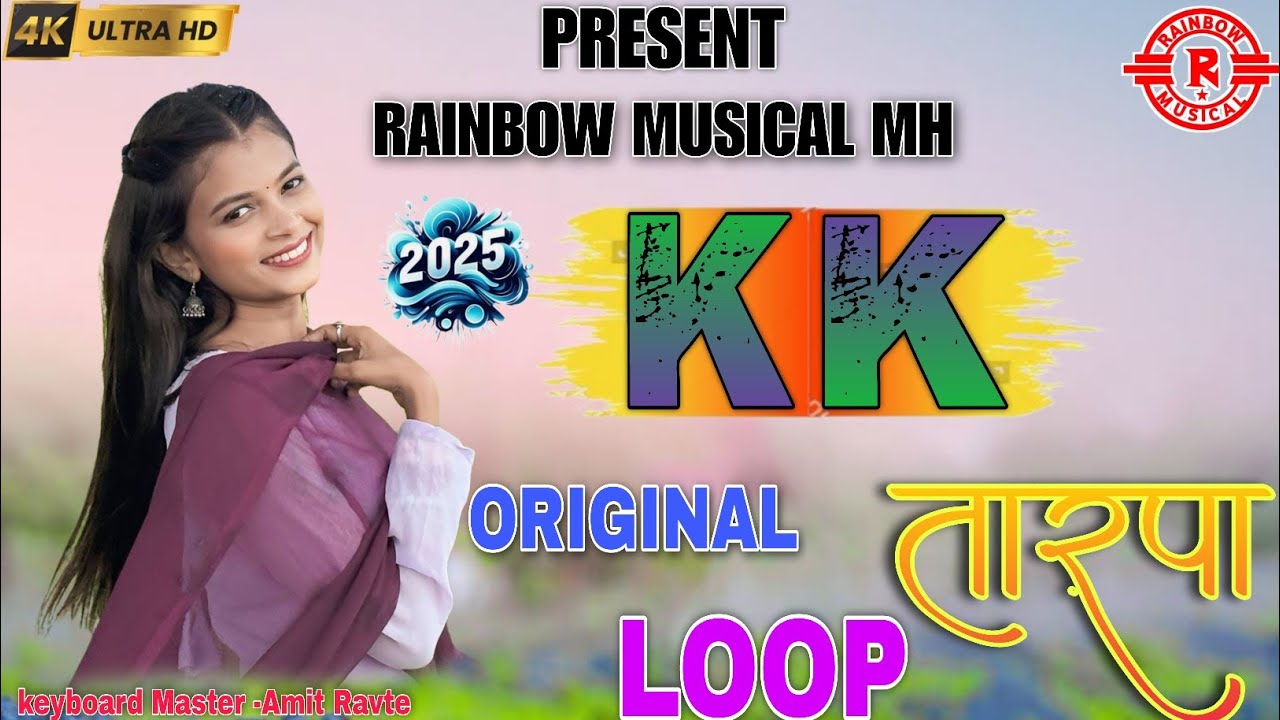 ❣️NEW TRENDING K K TARPA2025🪄ORGINAL LOOP🎺RAINBOW MUSICAL MH🎹MTR-AMIT RAVTE @RAINBOWMUSICALOFFICIAL 