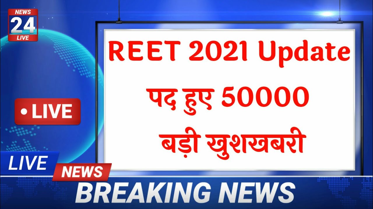 reet latest news today | reet level 1 cut off 2021 | reet cut off 2021 latest | reet cut off |