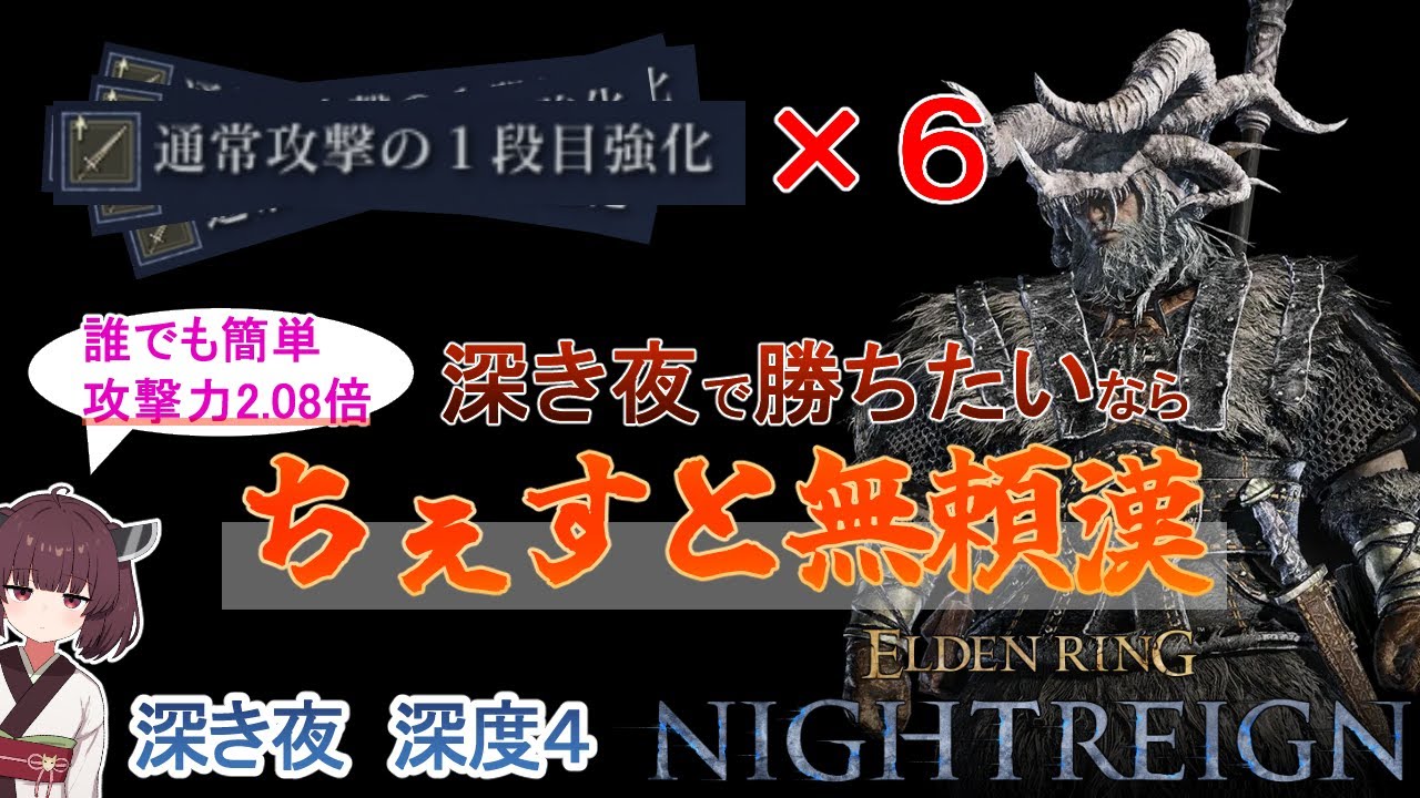 通常攻撃の1段目強化で救済する無頼漢【エルデンリング ナイトレイン】