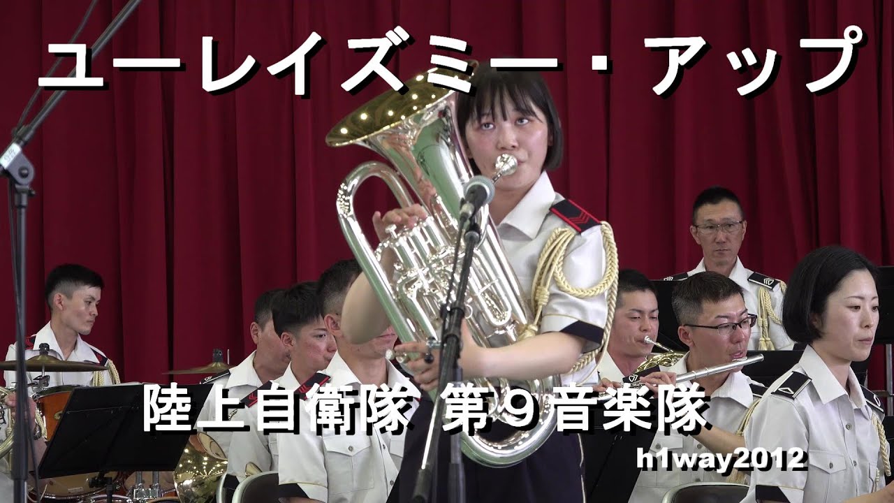 「 ユーレイズミー・アップ」You Raise Me Up　陸上自衛隊 第9音楽隊『青森駐屯地開庁72周年記念』演奏会【2023.6.11】