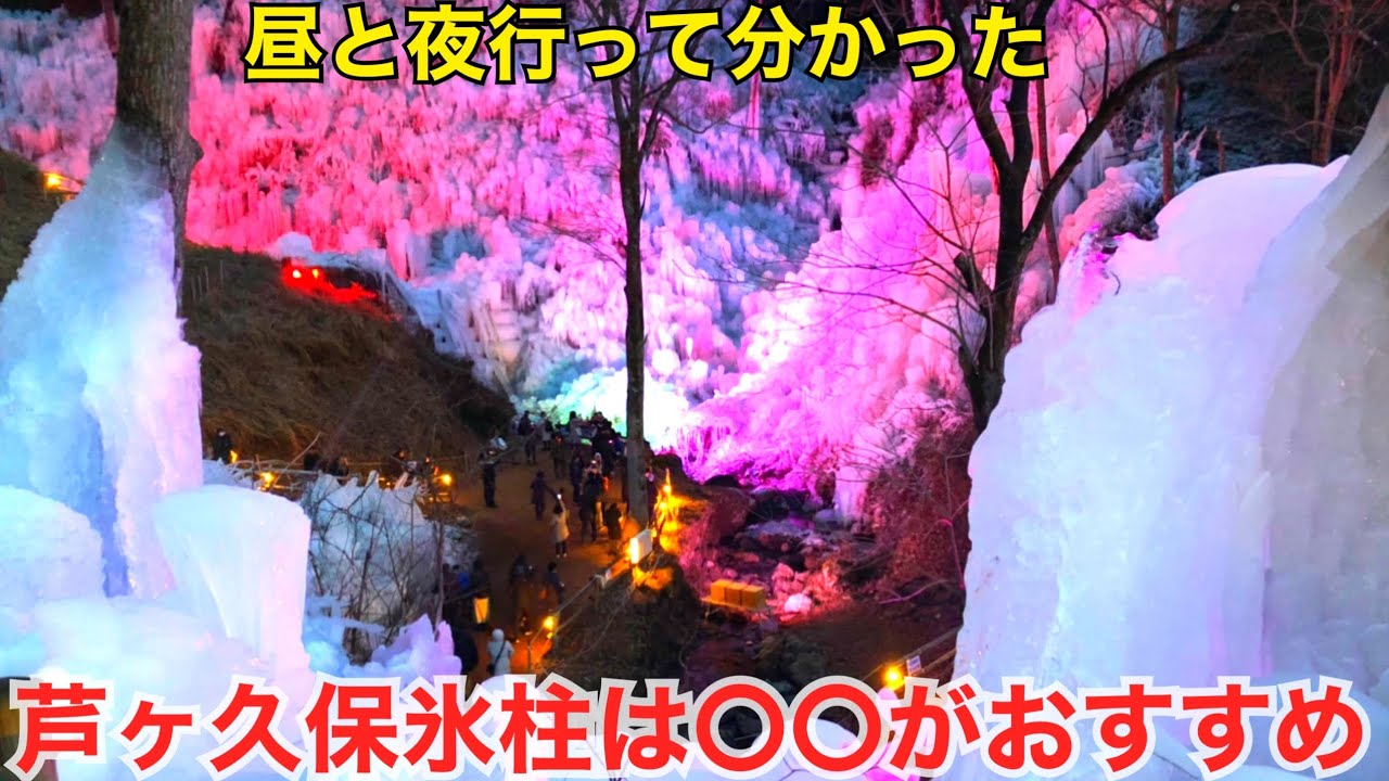 秩父 あしがくぼ 氷柱 気軽に行ける氷の国 ライトアップ 道の駅 アクセス 注意点など
