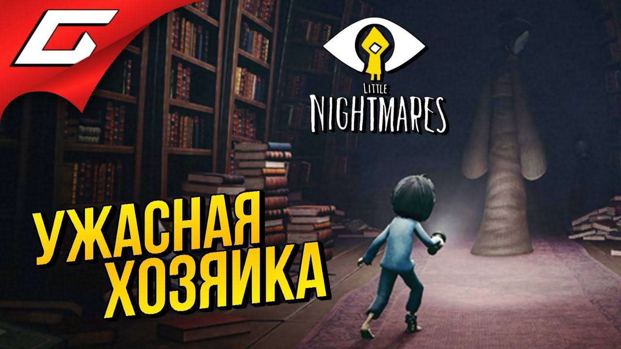 ПОКОИ ХОЗЯЙКИ ЧРЕВА ➤ LITTLE NIGHTMARES ➤ Прохождение DLC: The Residence \ Резиденция
