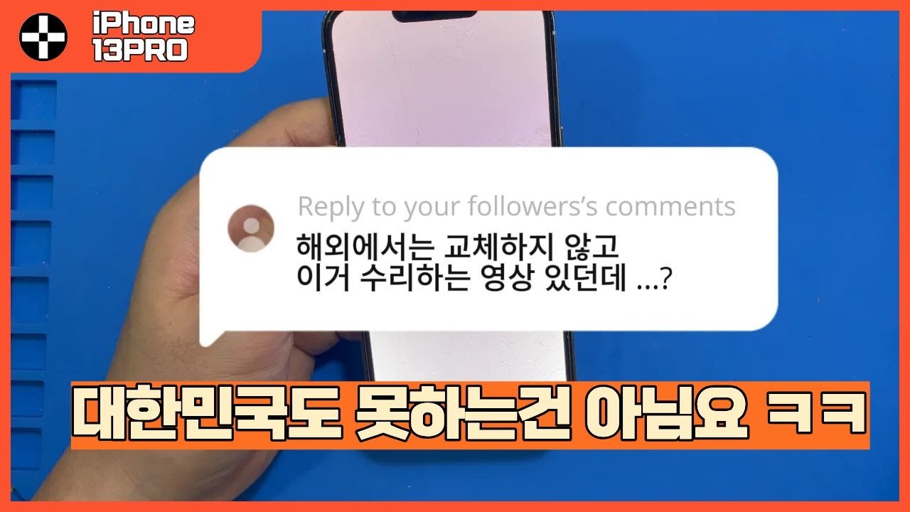 아이폰13프로 백색화면 문제 해결!!! 가능하지만 이게 문제가...