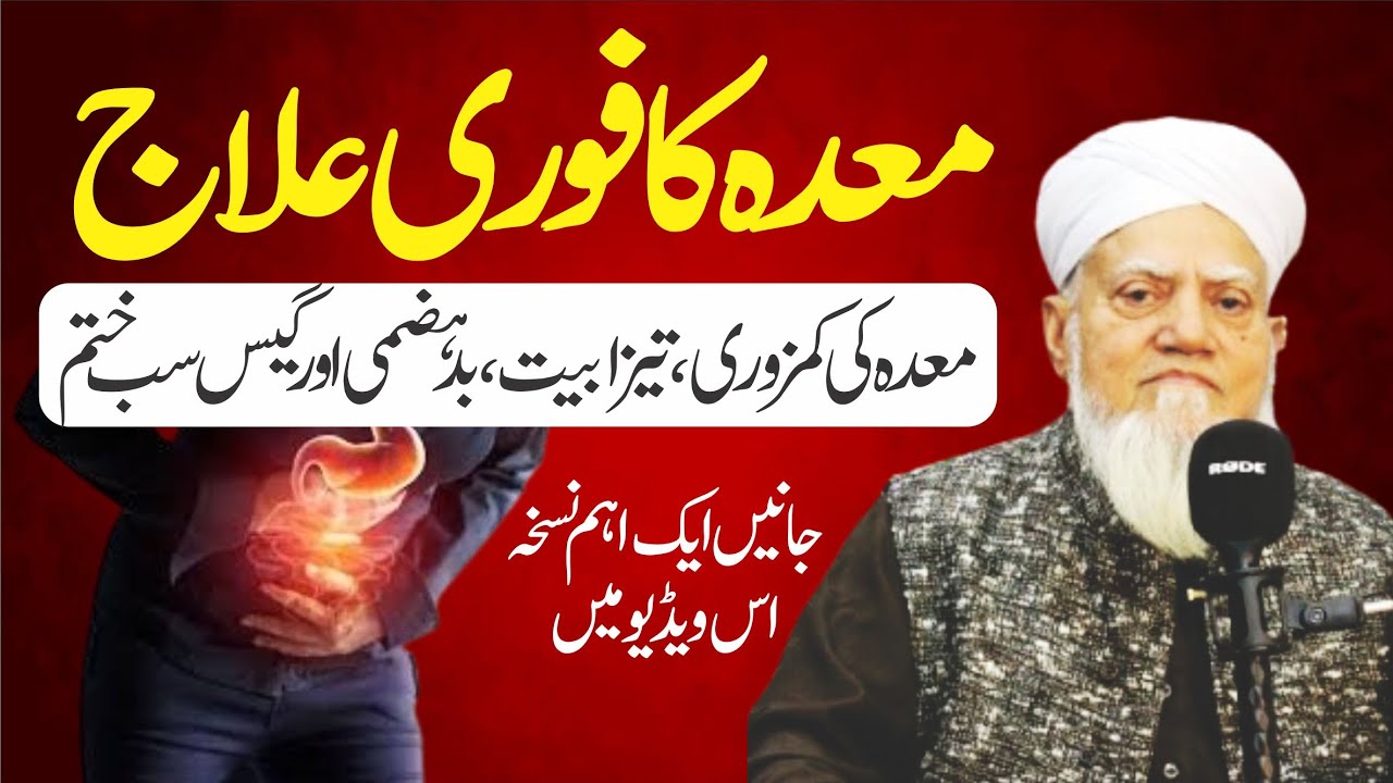 Mada ka Fori Ilaj | Instant Stomach Relief & Digestive