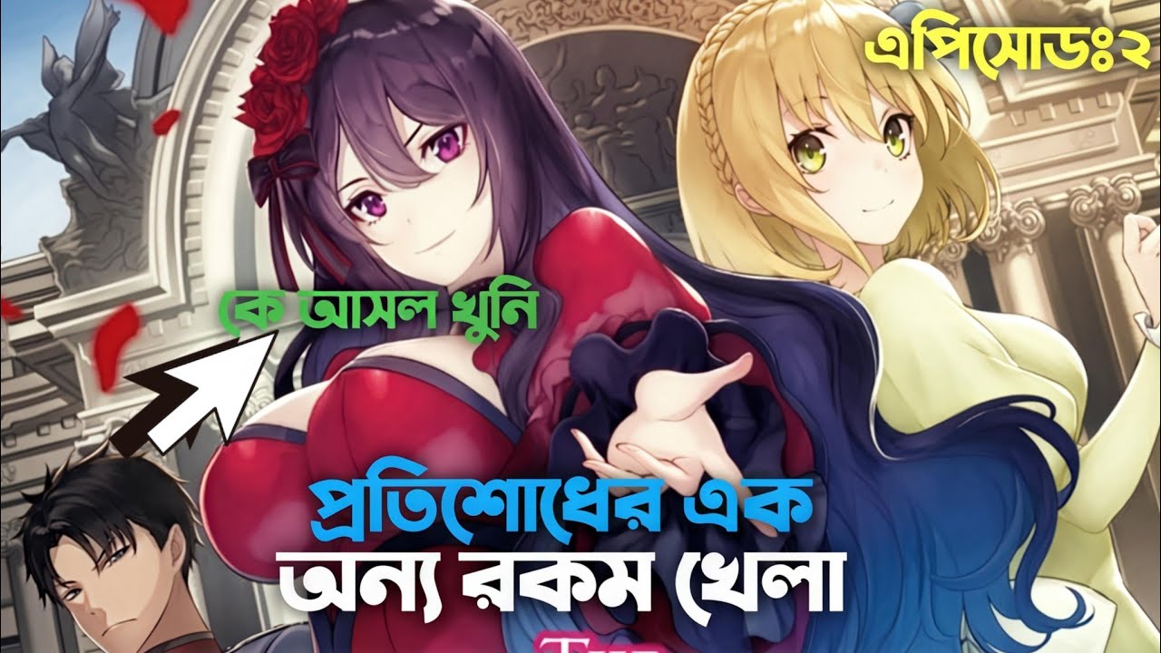 Eris no Seihai Anime Explained in Bangla | Dark Revenge Fantasy Story