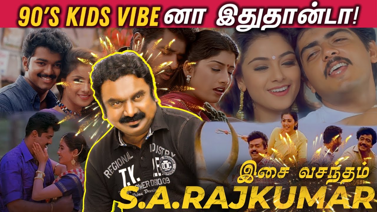 90s Kids Vibeனா இதுதான்டா🎵🔥 S.A.Rajkumar - இதெல்லாம் இவரோட பாட்டா!😲 | இசை வசந்தம் S.A.ராஜ்குமார்🎼🎶