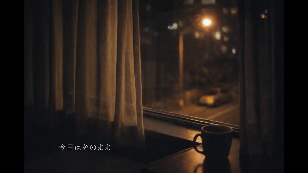 今日はそのまま
