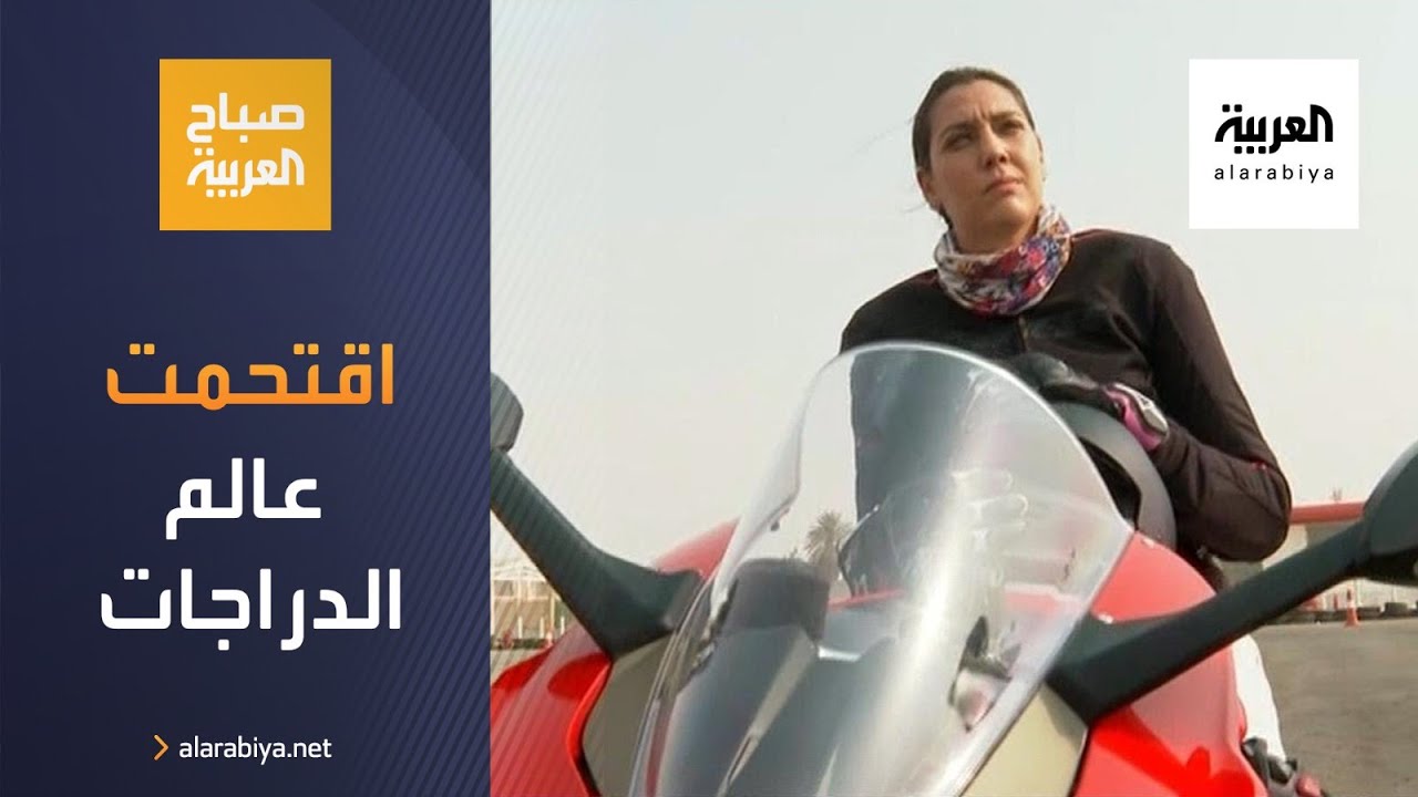 صباح العربية | سعودية في عالم الدراجات النارية