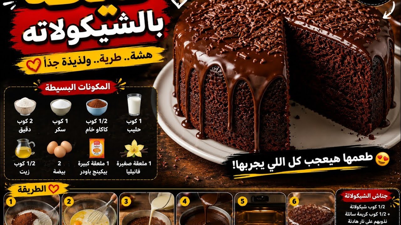 كيكه بمكونات سهله وبسيطه 🍰🍫
