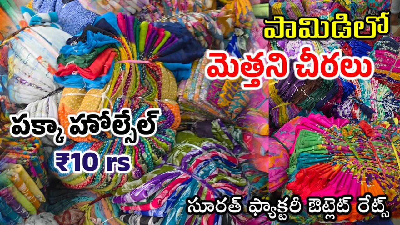 Vishwanath Textiles in Pamidi | Best Wholesale sarees Market in pamidi | Jabardasthvlogs anantapur