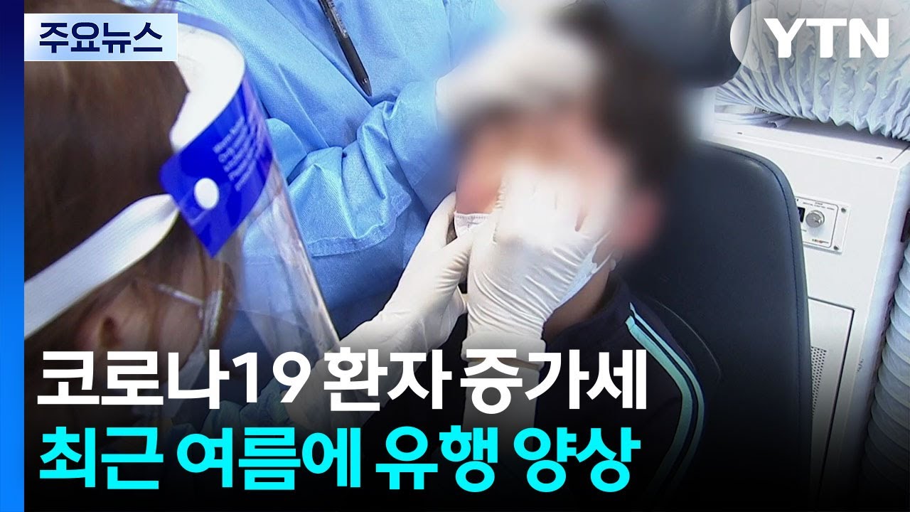 코로나19 환자 6주 연속 증가...