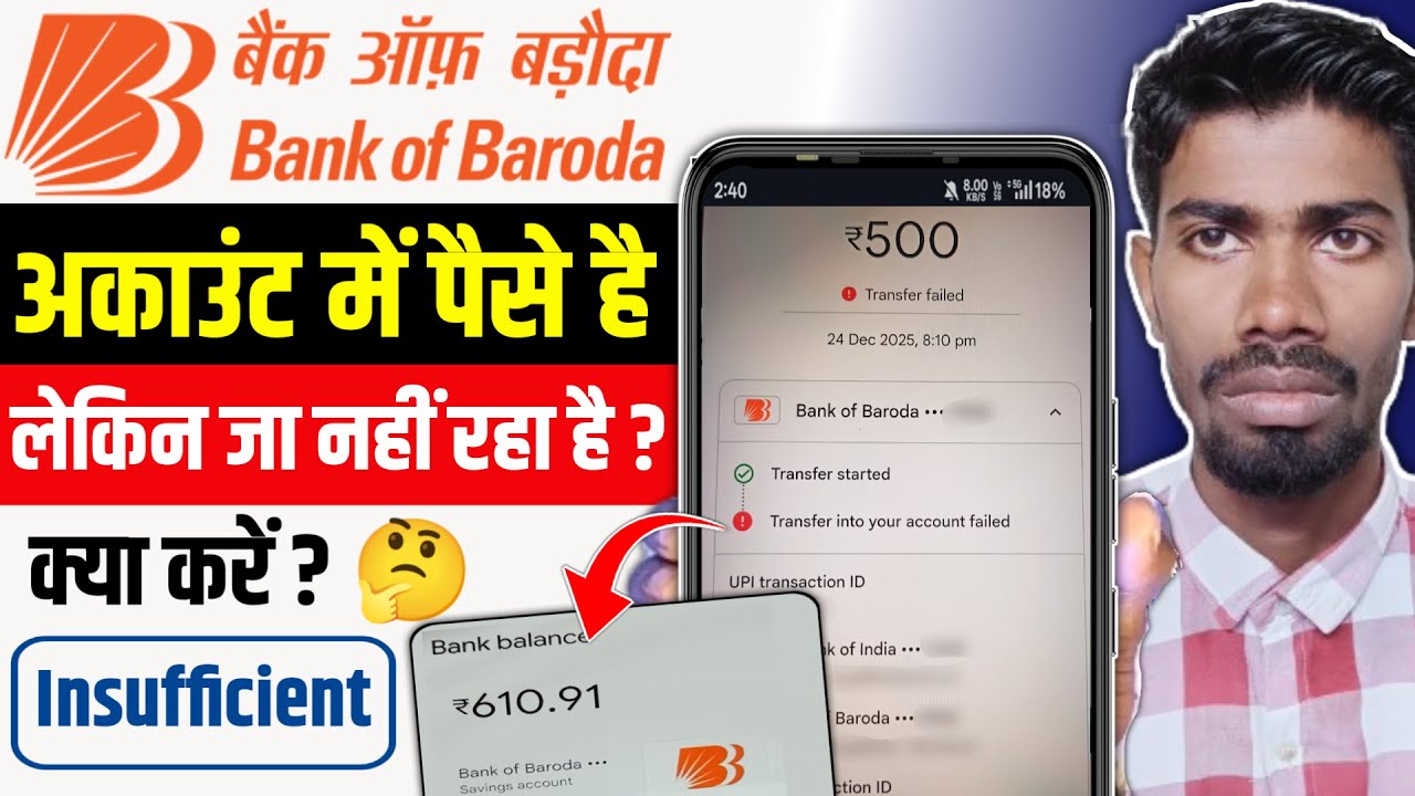 Bob account पैसे है लेकिन जा नहीं रहा है | bob account me balance hai fir bhi insufficient balance