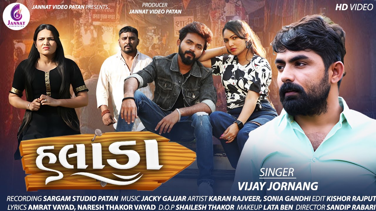 હલાડા || HALADA || Vijay Jornang New Song2023@JannatVideoPatan999