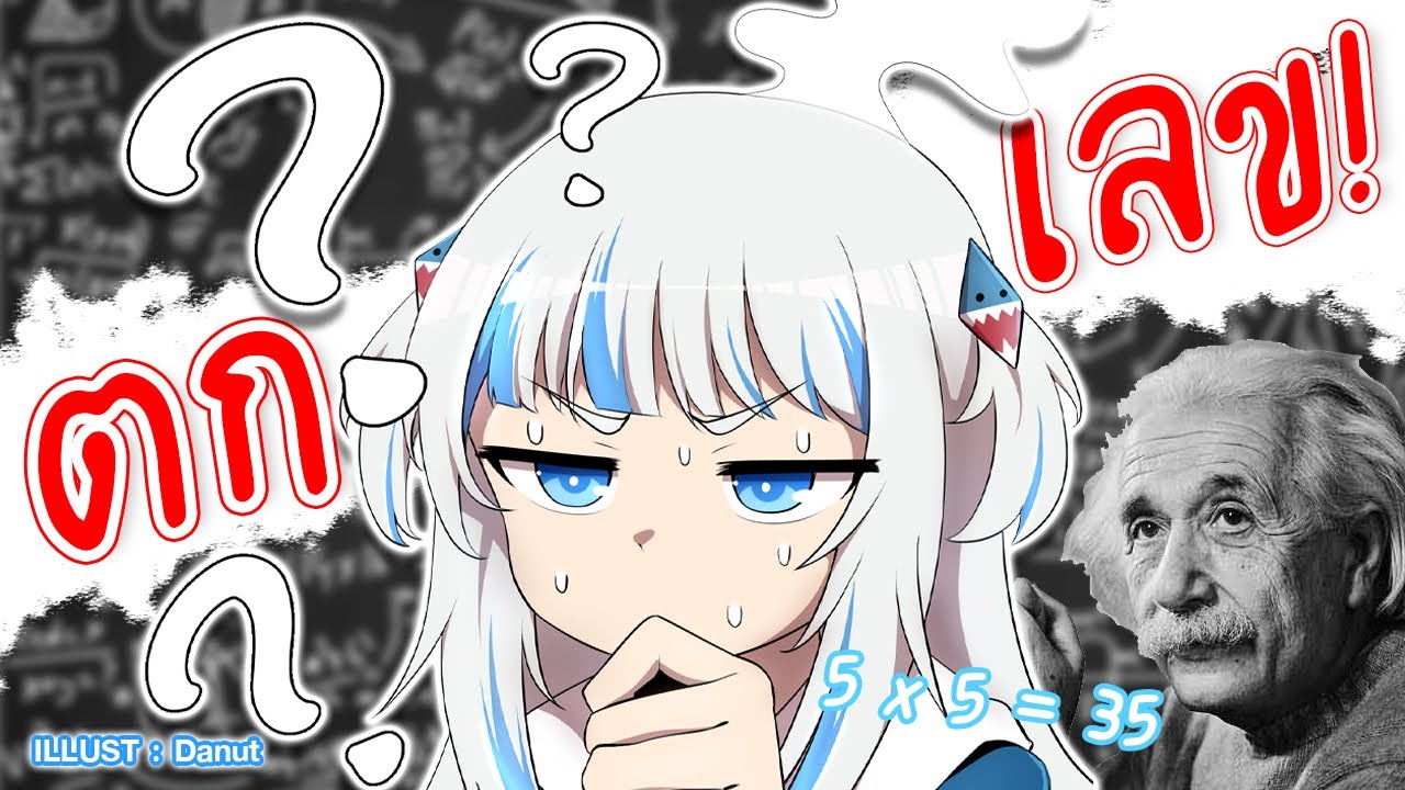 [Тайские субтитры Vtuber] Маленький Гура пропустил цифру!! У него сильное онемение!?