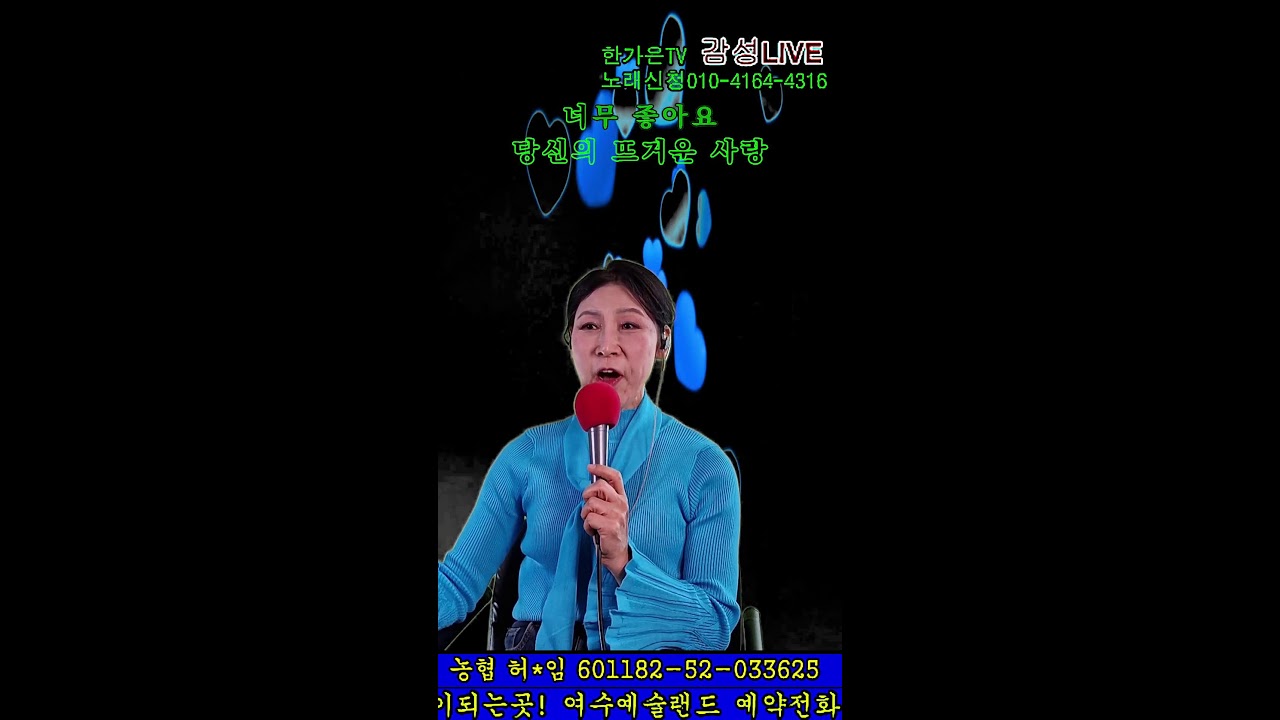 전화노래방 한가은과 함께하는 수요일 라이브