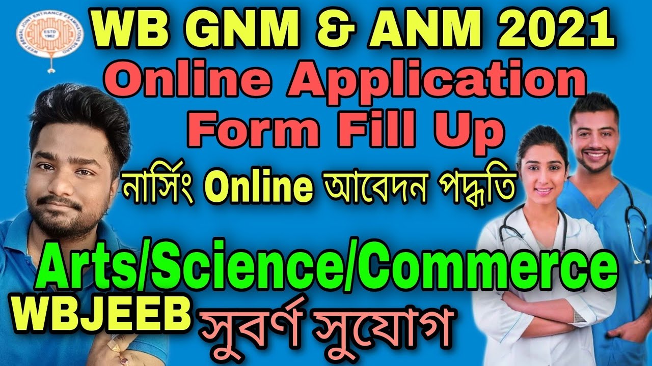 WB GNM & ANM Nursing form fill up 2021 | WB GNM Nursing 2021 Admission | How to fill GNM form online