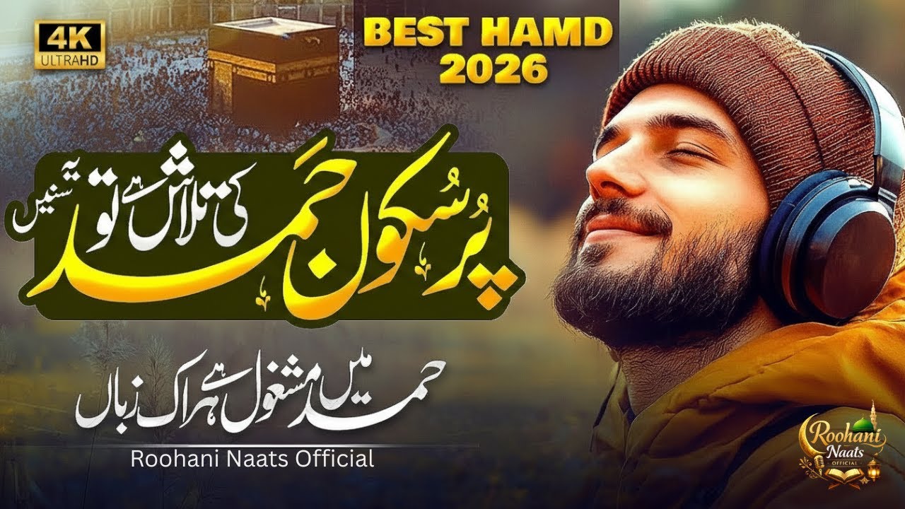 Hamd Mein Mashghool Hai Jahan 🤍  Best Heart Touching Hamd 2026  Ahmed Mujtaba