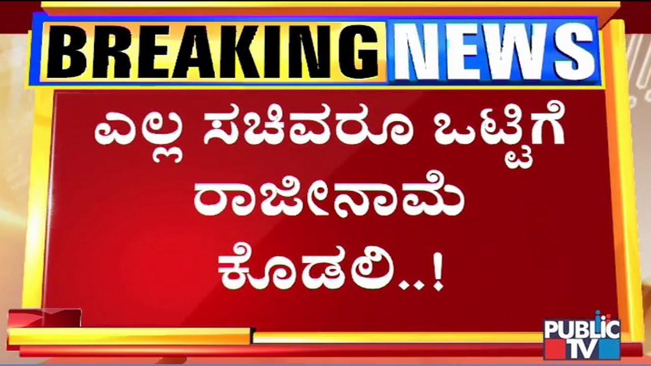 BJP High Command Plans To Form New Cabinet & Make 30 MLAs As Ministers..!