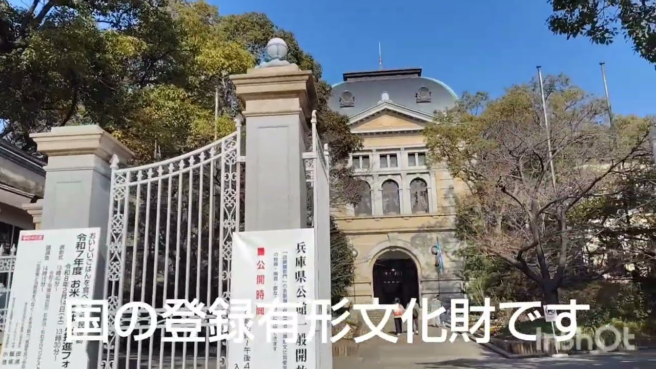 2607:Hyogo Prefectural Government Office 兵庫県公館