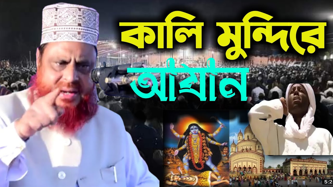হাসির ওয়াজ কালি মুন্দিরে আযান | মাওঃ আতাউলগুনী ওসমানী | Mawlana Ataul Goni Osmani Waz 2022