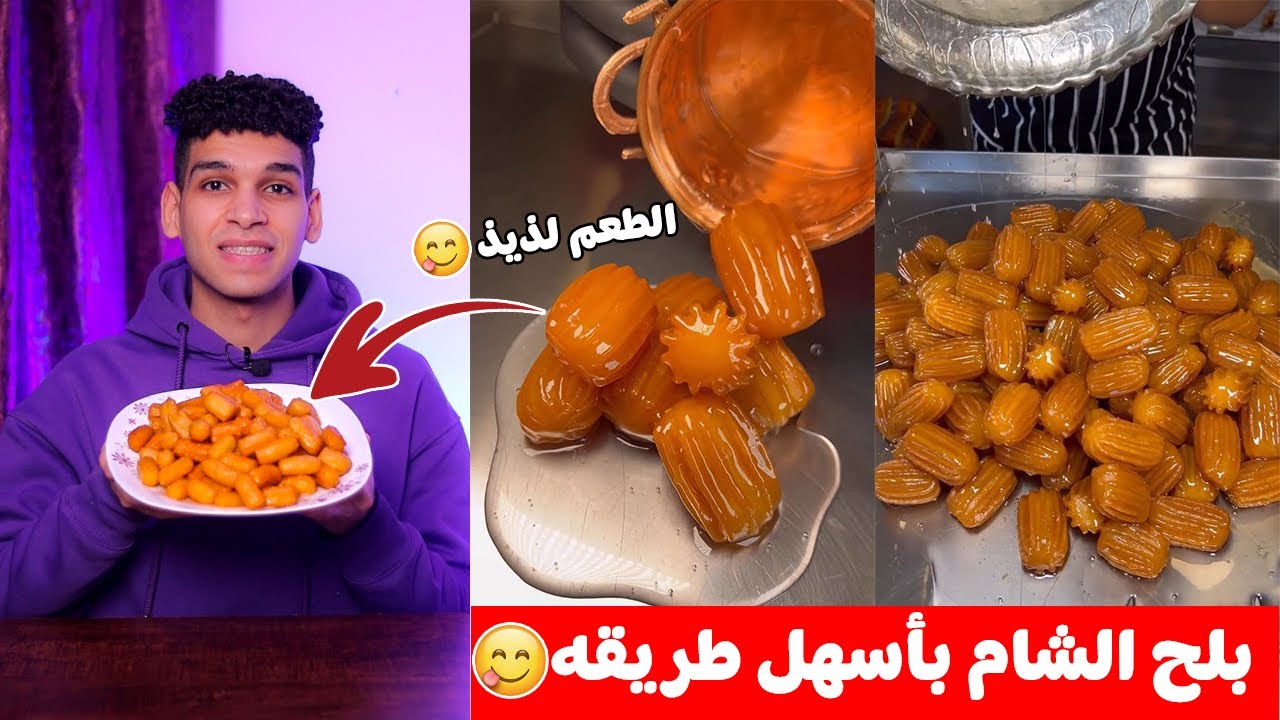 بلح الشام  🇸🇾 او الداطلي 🇮🇶 بأسهل طريقه 😋 Tulumba