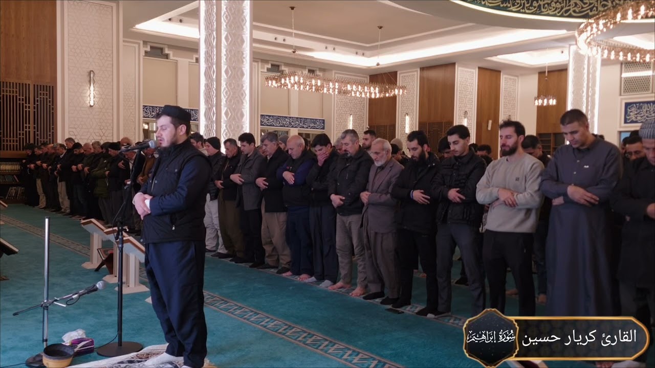 سورة ابراهيم ب مقام السيكا - صلاة الفجر في مسجد حجي حامد بمدينة دهوك