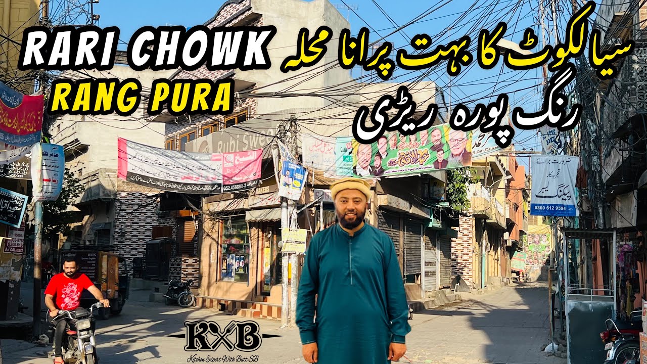 Rare Chowk Rang Pura Sialkot | Sialkot Ka Bohat Purana Mohalla | Vlog | KXB