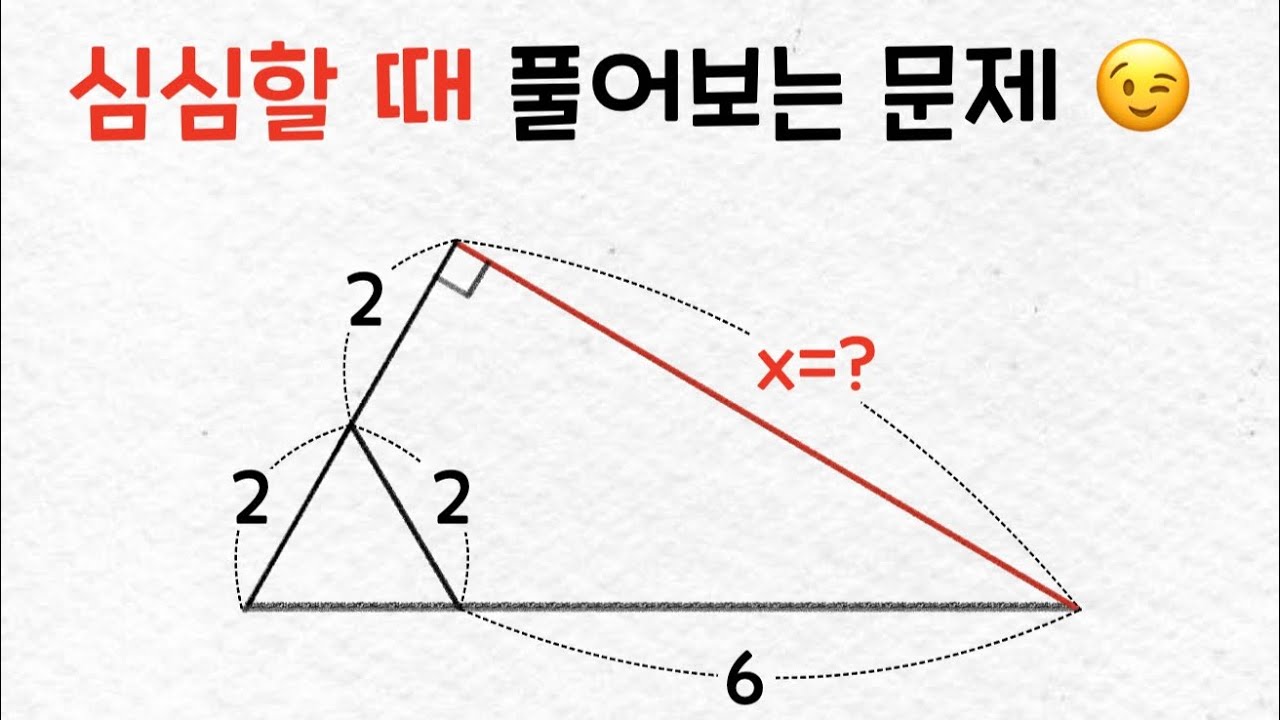 심심할 때 풀어보는 수학 문제 - 삼각형