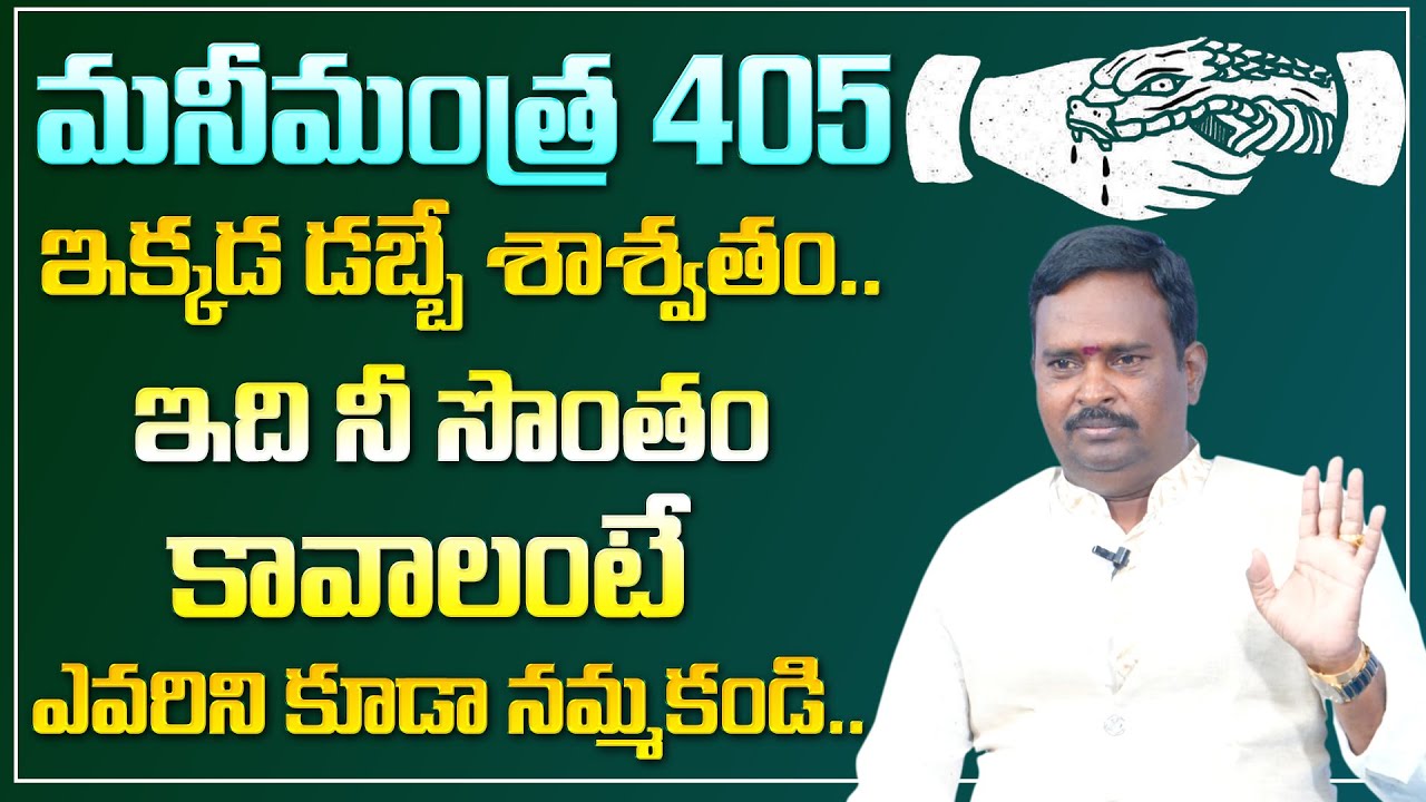 Anantha Special Money Mantra 405 | This is where money can be created || Money Management || MC