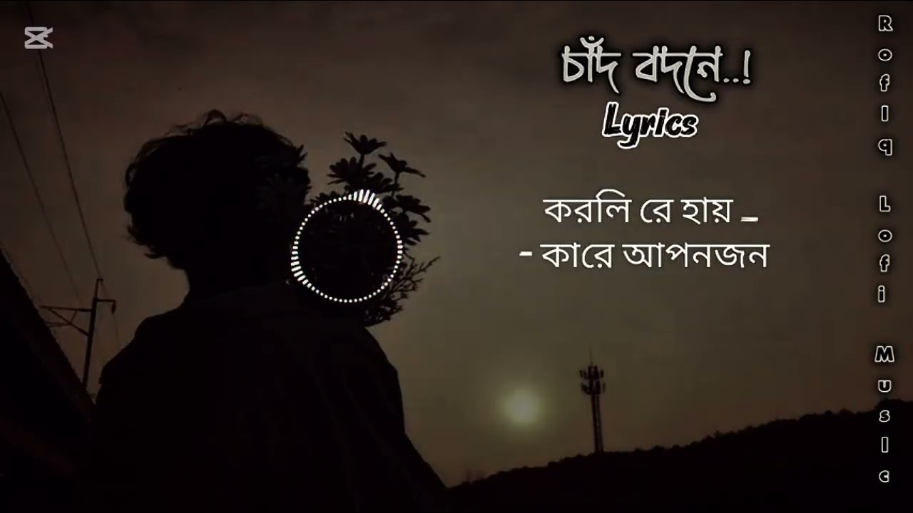 তোর ওই চাঁদ বদনে....!  Lyrics,,, song,,,,, Tor oi chad bodoni holud oh lagaiya bondu re 