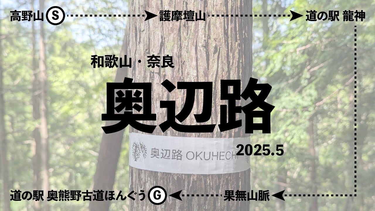 【奥辺路（和歌山・奈良）／護摩壇山・果無山脈】ただただハイキングだけをしている動画