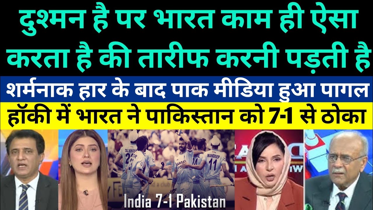 Pak Media Crying On India Beat Pakistan 7-1 in FIH Pro League - IND vs PAK Hockey Match Highlight