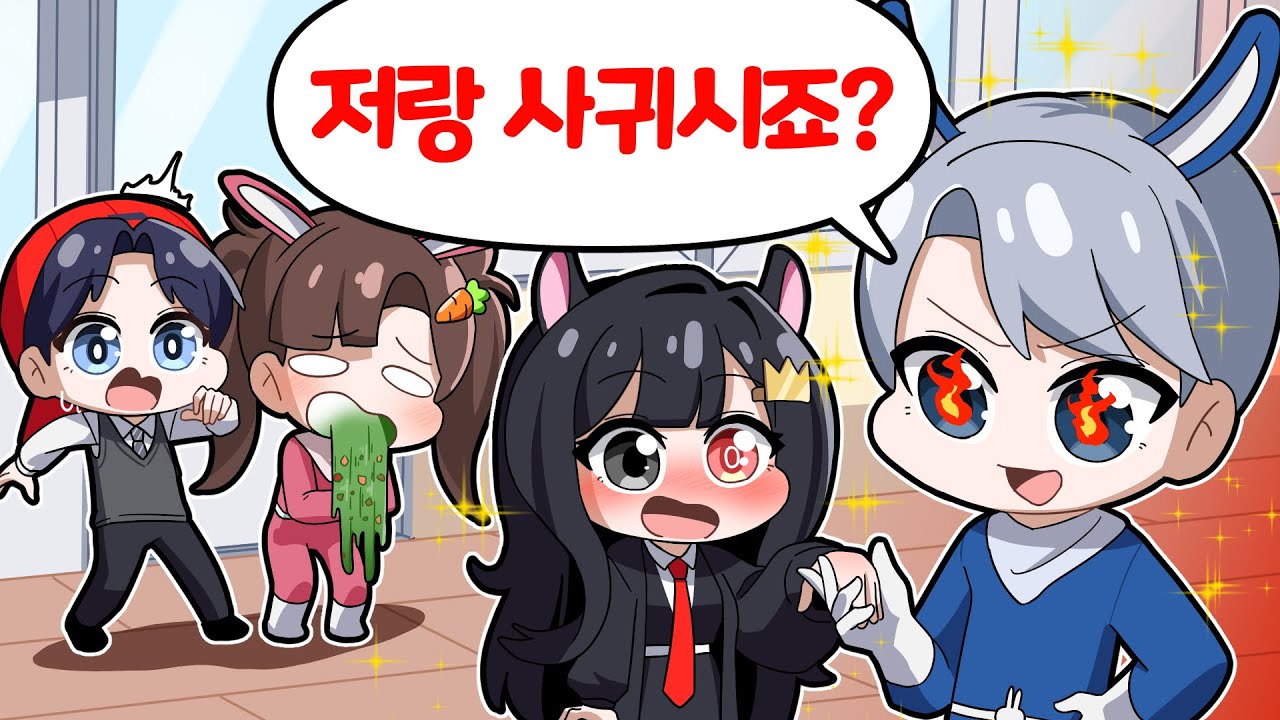 백앤아가 전학 왔어요!!!😆 [그런데 갑자기 백현의 고백?! 수업을 무사히 끝낼 수 있을까요?ㅋㅋㅋㅋ] 퀸톨