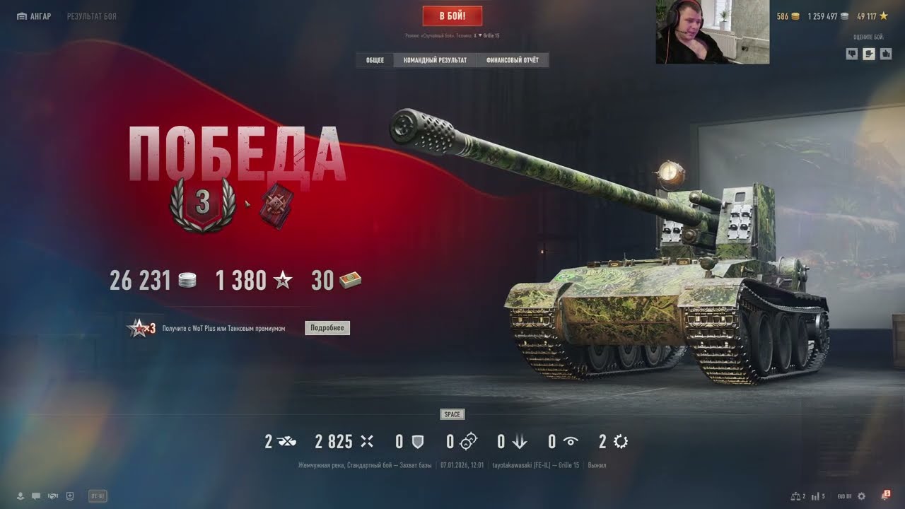 World of Tanks 2026