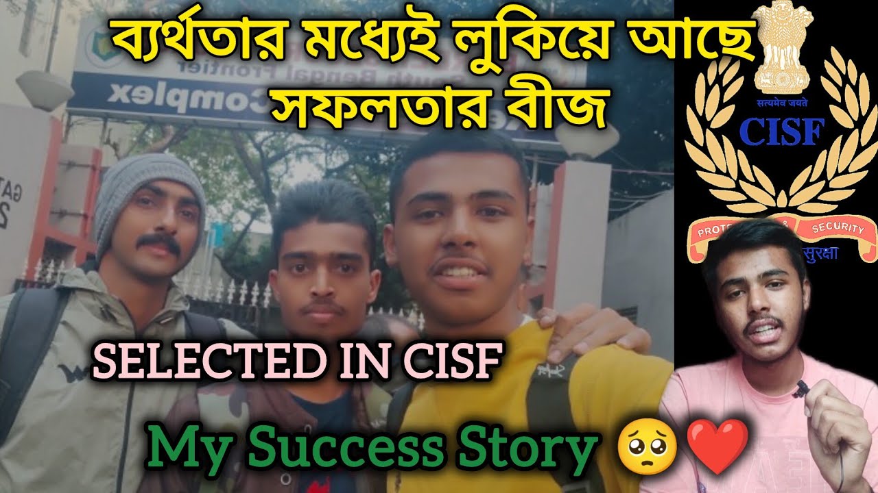 অবশেষে লক্ষ্য পূরণ🎯 ধৈর্য শক্তি আর পরিশ্রমের ফলে আজ আমি cisf সিলেক্টেড 😊💪🏻#sscgd #success #story 