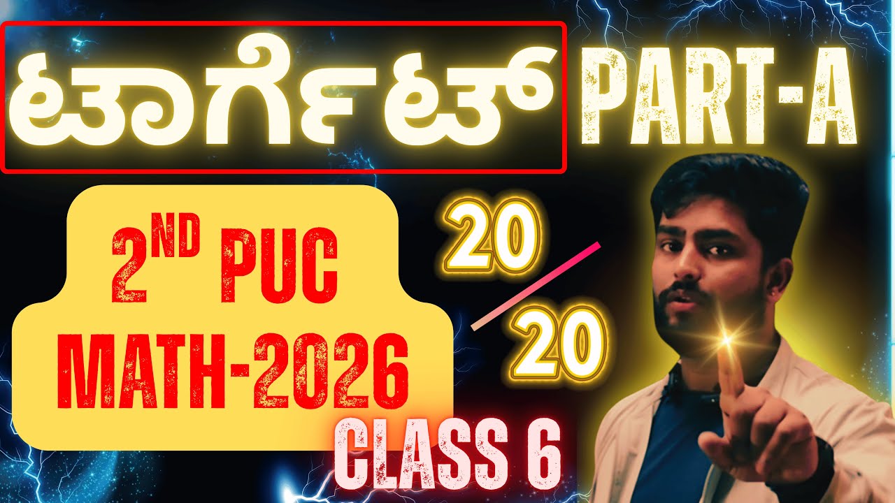 Class6:🎯 2nd PUC Maths Part A 2026 | Most Important Questions & Exam Strategy | Karnataka Board Prep